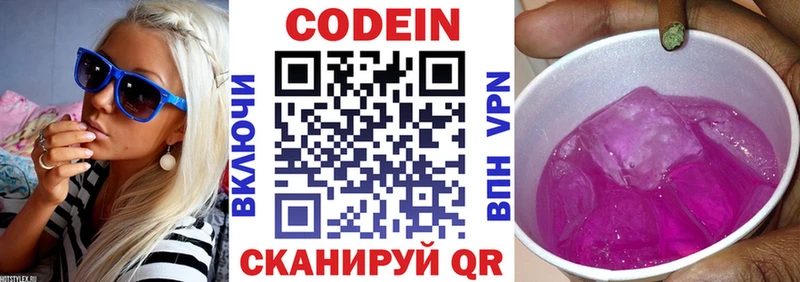 Кодеиновый сироп Lean Purple Drank  МЕГА tor  Могоча 